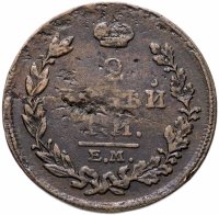 Купить 2 копейки 1814 ЕМ-НМ