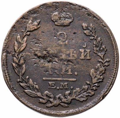 купить 2 копейки 1814 ЕМ-НМ