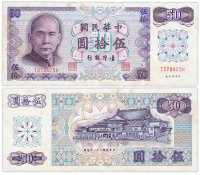 купить Тайвань 50 юаней 1972 (Pick 1982a)