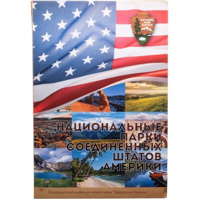 купить Капсульный альбом для 25-центовых памятных монет США серия "Прекрасная Америка" (национальные парки) 2010-2021