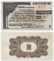 купить Купон на 4 рубля 50 копеек (от 200 рублей 1917, разряд 3) ПРЕСС