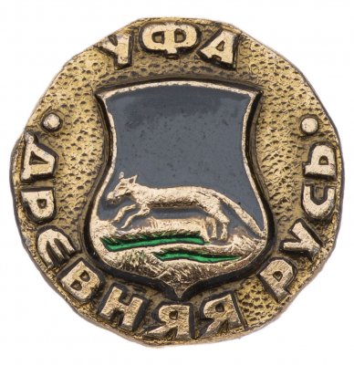 купить Значок СССР "Уфа", серия "Древняя русь", герб, геральдика