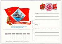 Купить Открытка (открытое письмо) "Всесоюзная филателистическая выставка в честь 70-летия ВОСР" худ. В.Коновалов, 1987