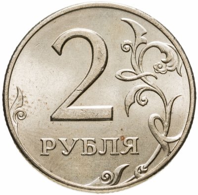 купить 2 рубля 1997 ММД штемпельный блеск
