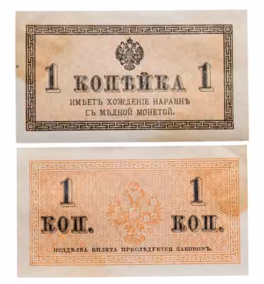 купить 1 копейка 1915