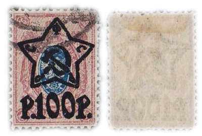 купить 15 копеек Российской Империи 1917 марки (100 рублей)