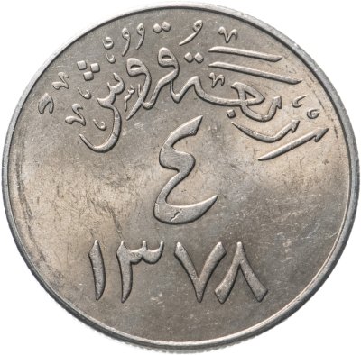 купить Саудовская Аравия 4 гирша (кирша, qirsh) 1958