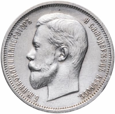 купить 50 копеек 1912 Э.Б