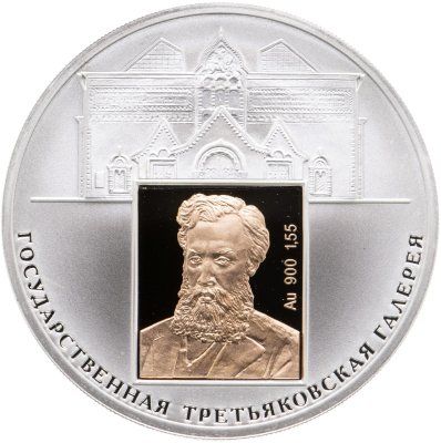купить 3 рубля 2006 СПМД 150-летие основания Государственной Третьяковской галереи