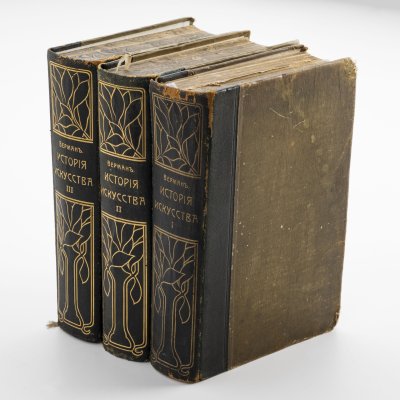 купить Верман Карл «История искусства всех времён и народов», перевод под редакцией А.И. Сомова и Д.В. Айналова, в 3 томах, бумага, печать, кожаный корешок, тиснение, муаровая бумага (форзацы), тонированные обрезы, Книгоиздательское товарищество «Просвещение», Российская империя, 1903-1913 гг.