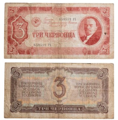 купить 3 червонца 1937 года