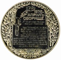 купить Болгария 2 лева 1981 "1300 лет Болгарии - Обориштенское собрание"