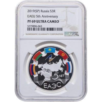 купить 3 рубля 2019 СПМД 5-летие ЕАЭС, в слабе NGC PF69