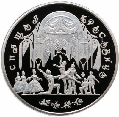 купить 100 рублей 1995 ЛМД Proof "Театральная постановка: Спящая красавица (балет)" в футляре
