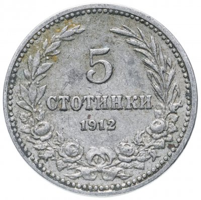 купить Болгария 5 стотинок 1912