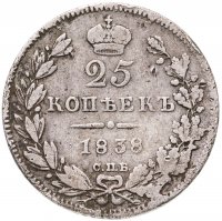 купить 25 копеек 1838 СПБ-НГ орёл 1839-1843