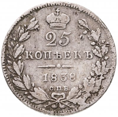 купить 25 копеек 1838 СПБ-НГ орёл 1839-1843