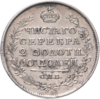 купить Полтина 1817 СПБ-ПС