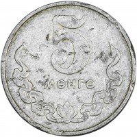 Купить Монголия 5 мунгу 1970