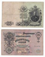 купить 25 рублей 1909 управляющий Шипов