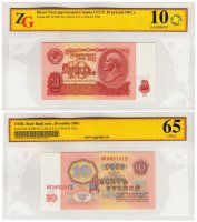 купить 10 рублей 1961 1-й выпуск, в слабе ZG GUNC 65 ПРЕСС