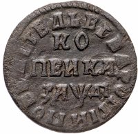 Купить 1 копейка 1714 НД