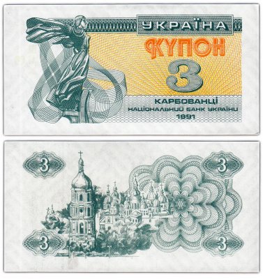 купить Украина 3 карбованца 1991 (Pick 82a)