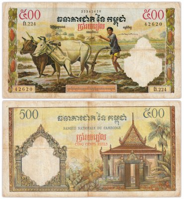 купить Камбоджа 500 риель 1958-1970 год (Pick 14d)