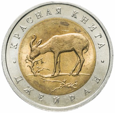 купить 50 рублей 1994 ЛМД Джейран Красная Книга