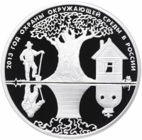 купить 3 рубля 2013 ММД Proof "Год охраны окружающей среды"