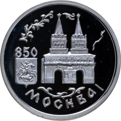 купить 1 рубль 1997 ММД 850-летие основания Москвы Воскресенские ворота