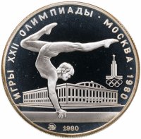 купить 5 рублей 1980 "XXII Олимпиада 1980 г. в Москве - Гимнастика"