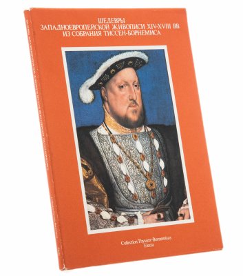 купить Боргеро Гертруда "Шедевры западноевропейской живописи XIV - XVIII вв. из собрания Тиссен-Борнемиса", бумага, печать, изд. "Electa", Италия, 1987 г.
