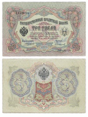 купить 3 рубля 1905 управляющий Коншин, кассир Софронов
