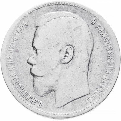 купить 1 рубль 1896 АГ