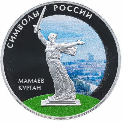 купить 3 рубля 2015 СПМД Proof Мамаев курган Символы России (в специальном исполнении)