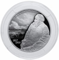 Купить 2 рубля 2017 СПМД Proof художник И К. Айвазовский, к 200-летию со дня рождения (29.07.1817)