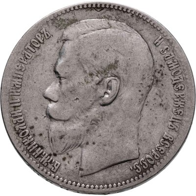 купить 1 рубль 1897 **
