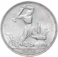 Купить Полтинник 1924 ПЛ