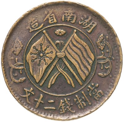 купить Китай Провинция Хунань 20 кэш 1919