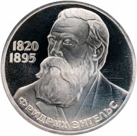 купить 1 рубль 1985 Proof 165 лет со дня рождения Фридриха Энгельса Стародел