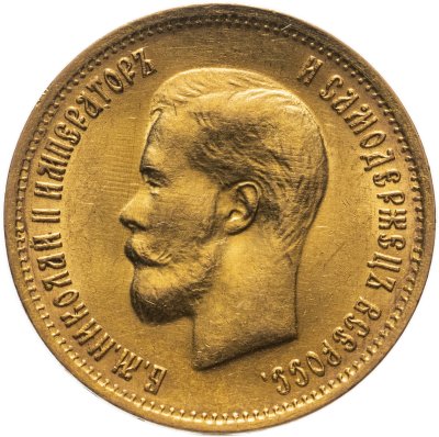купить 10 рублей 1899 ФЗ, Биткин №6