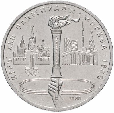 купить 1 рубль 1980 "Олимпиада-80 олимпийский факел в Москве", мешковая сохранность