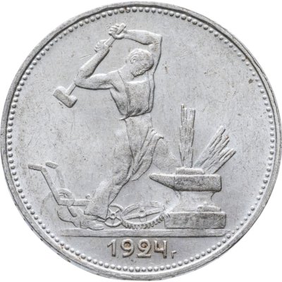 купить полтинник 1924 ПЛ