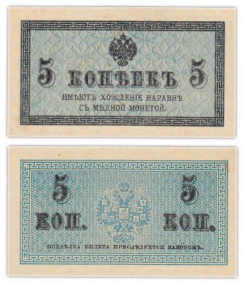 купить 5 копеек 1915