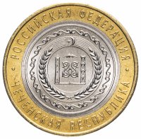 Купить 10 рублей 2010 СПМД Чеченская Республика