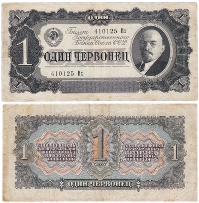 купить 1 червонец 1937 тип литер Большая/маленькая (В.И. Ленин)
