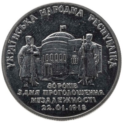 купить Украина 2 гривны 1998 "80 лет провозглашению независимости УНР"