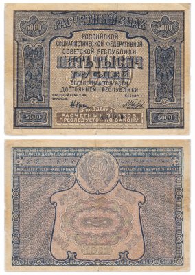 купить 5000 рублей 1921 с ошибкой prolitaPier