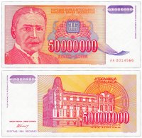 купить Югославия 50000000 динар 1993 (Pick 133)